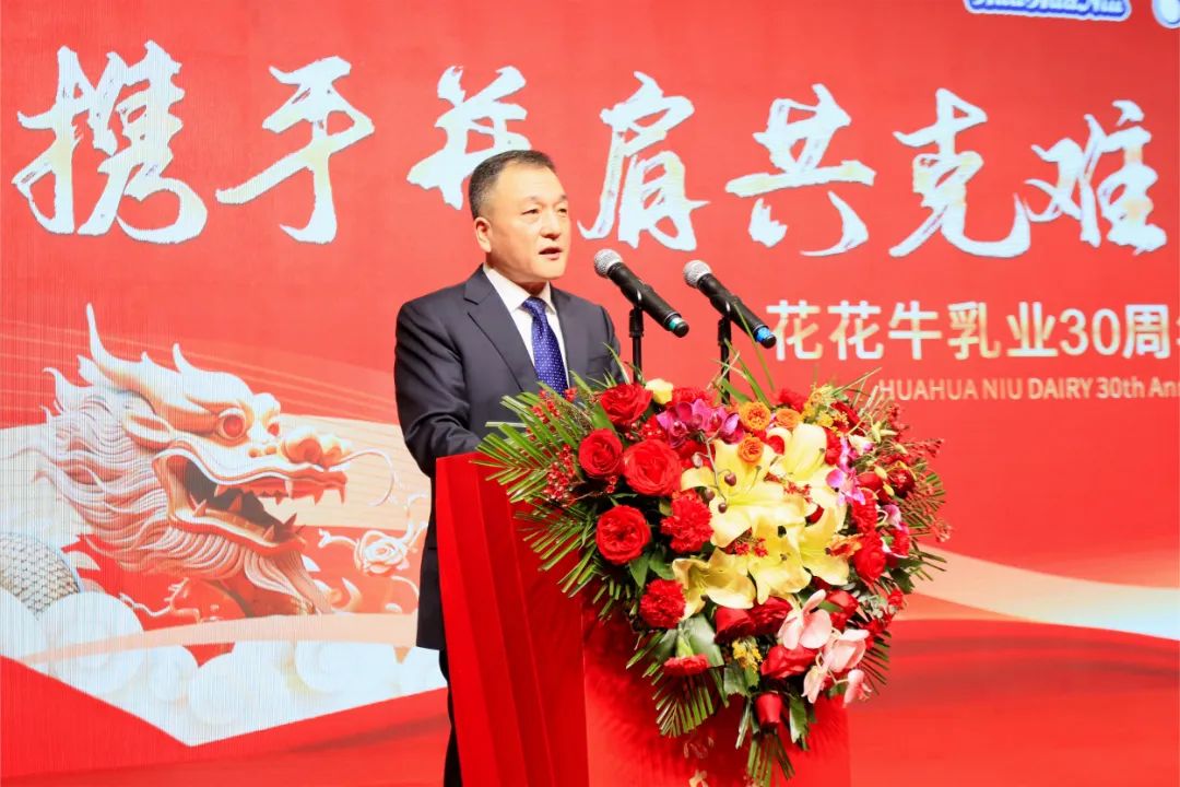 花花牛乳業30周年暨2024年客戶大會圓滿召開！