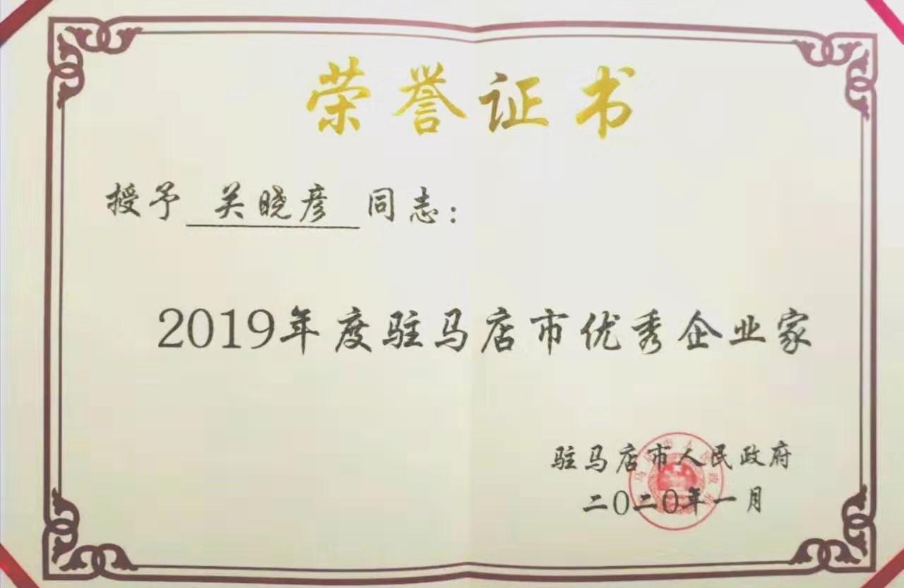 喜報！花花牛董事長關曉彥再獲”優秀企業家”稱號