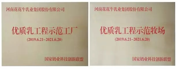喜報！花花牛董事長關曉彥再獲”優秀企業家”稱號